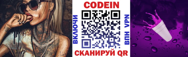 Кодеин Purple Drank дарнет шоп Аркадак